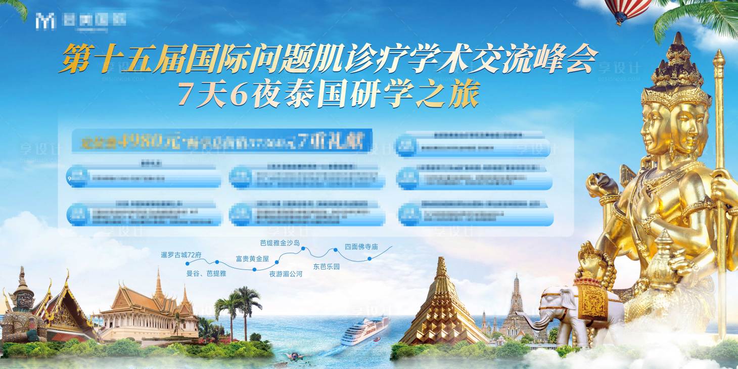 源文件下載【享設計】搜索編號：63380028859504662【泰國游】
