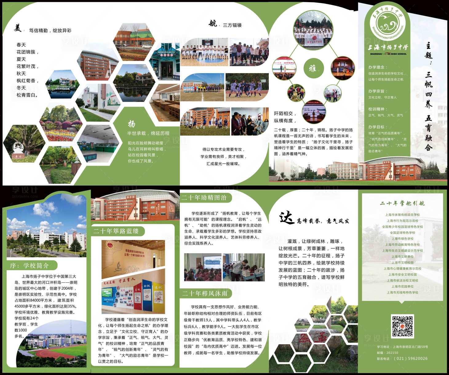 源文件下載【享設計】搜索編號：77760029078135697【宣傳冊 】