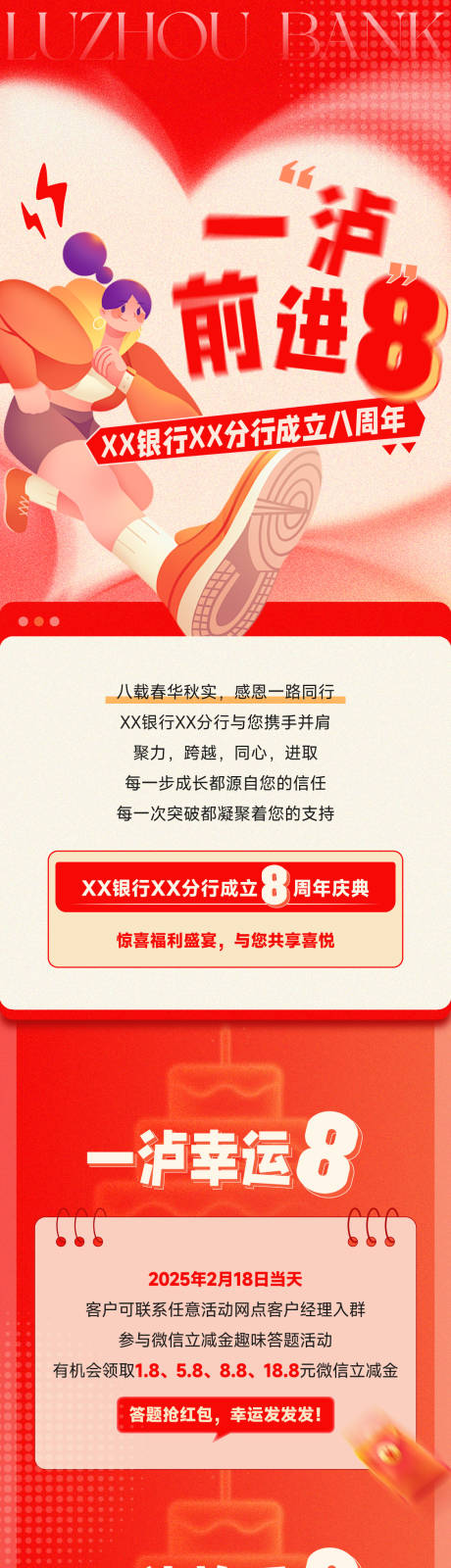 源文件下載【享設計】搜索編號：17100028972639743【八周年銀行長圖】
