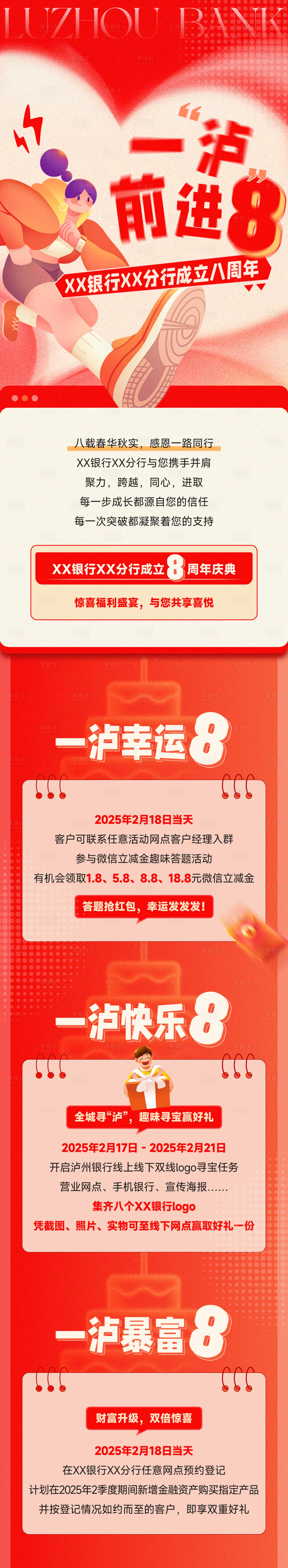 源文件下載【享設(shè)計】搜索編號：17100028972639743【八周年銀行長圖】