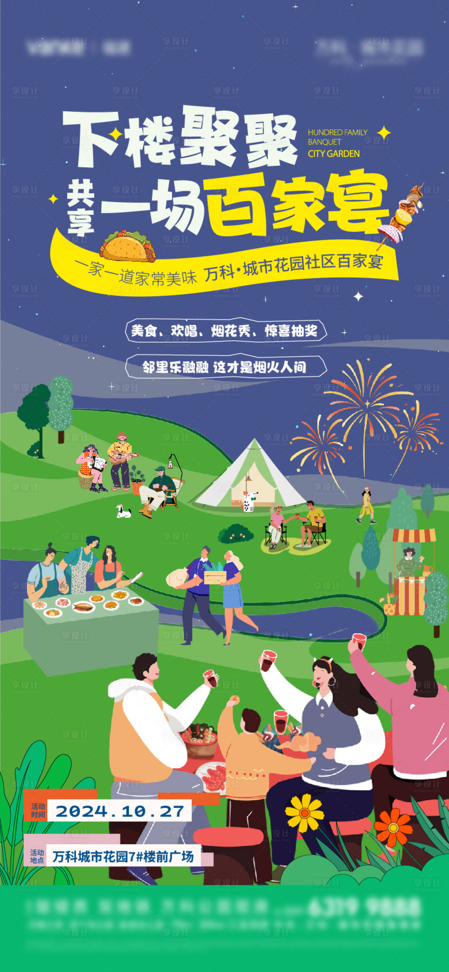 源文件下載【享設(shè)計】搜索編號：30360029058795198【百家宴】