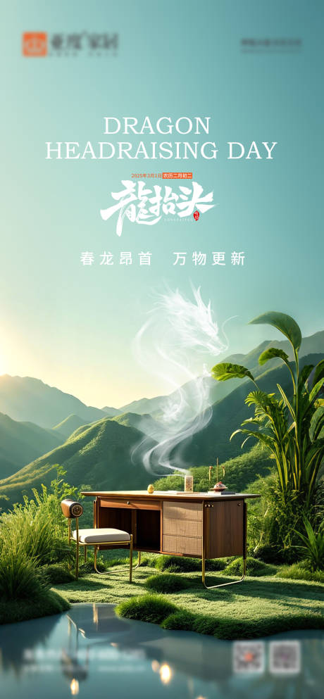 源文件下载【二月二龙抬头】编号：98560028911406661