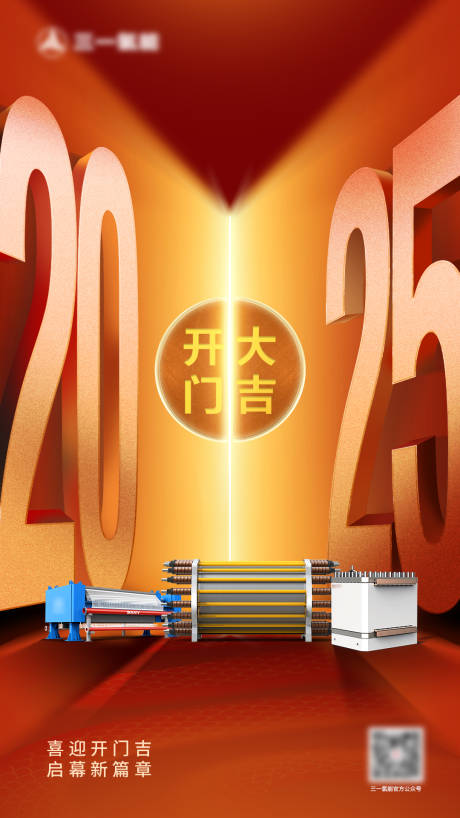 源文件下載【享設計】搜索編號：51920028596128936【2025開業大吉海報】