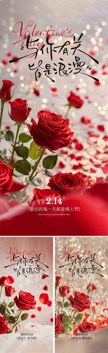 源文件下载【情人节海报系列】编号：82310028717065468