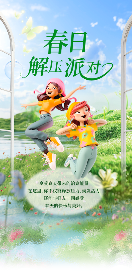 源文件下載【享設計】搜索編號：53310028980742105【春日春季海報】
