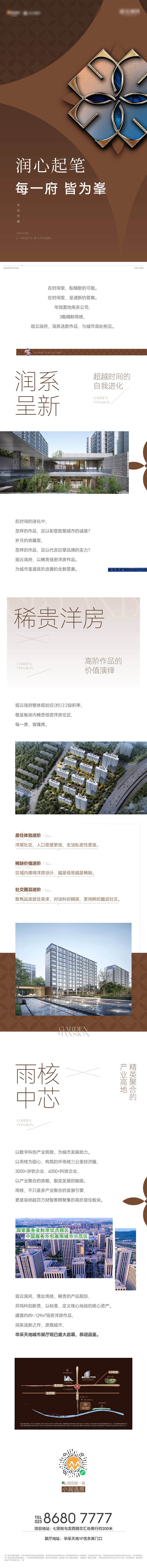 源文件下載【享設(shè)計】搜索編號：94260029072535307【地產(chǎn)長圖】