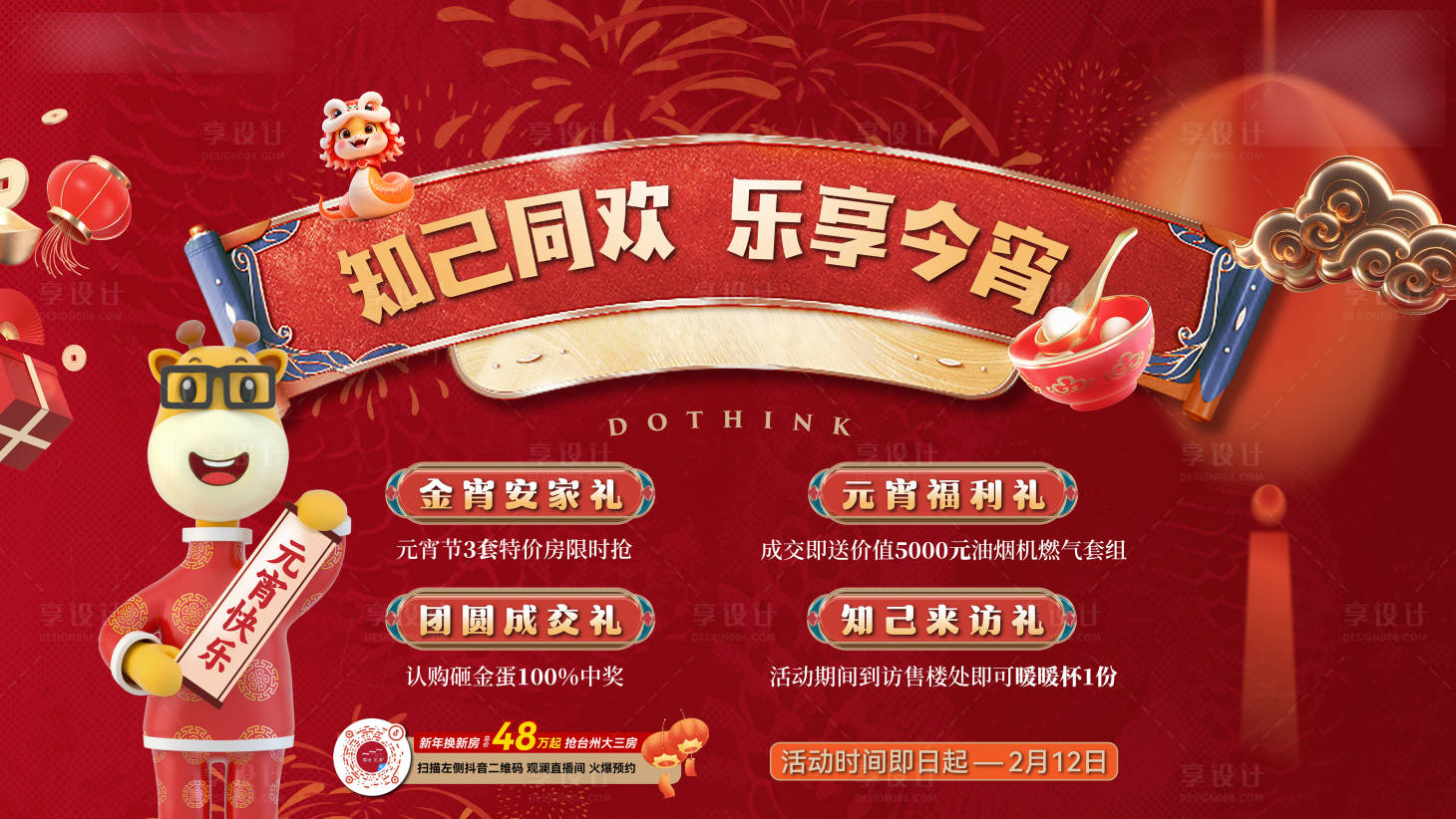 源文件下載【享設(shè)計(jì)】搜索編號(hào)：22260029048657243【元宵節(jié)海報(bào)】