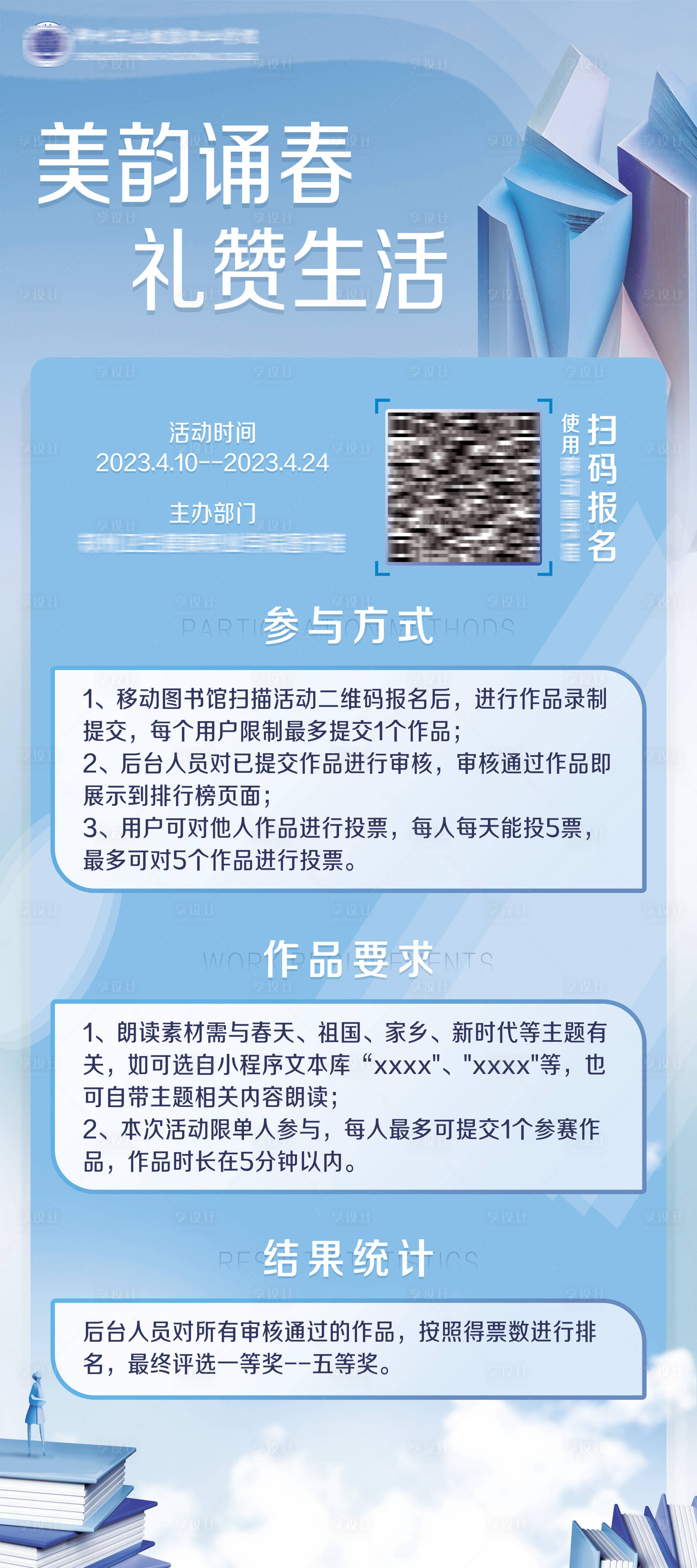 源文件下载【蓝色清新读书阅读易拉宝展架】编号：69330029075789666