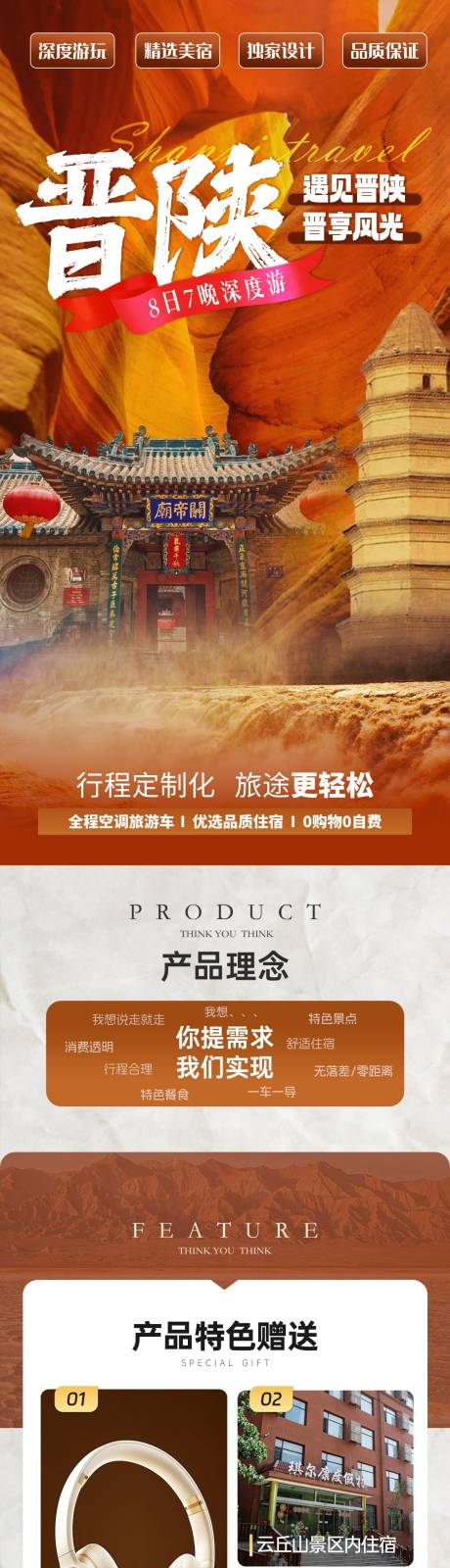 源文件下載【晉陜旅游詳情頁】編號：36640028856499539