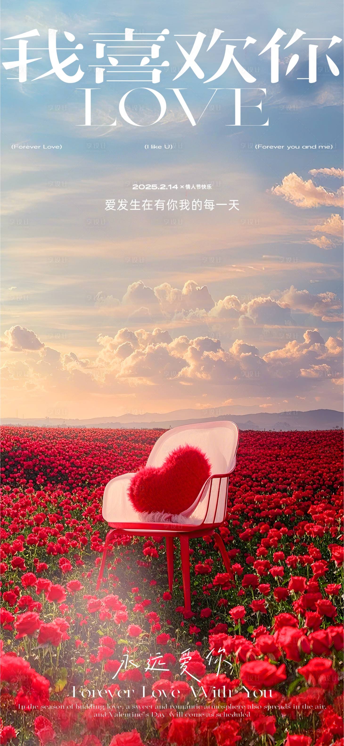 源文件下载【享设计】搜索编号：26760028768804900【情人节520七夕海报设计】