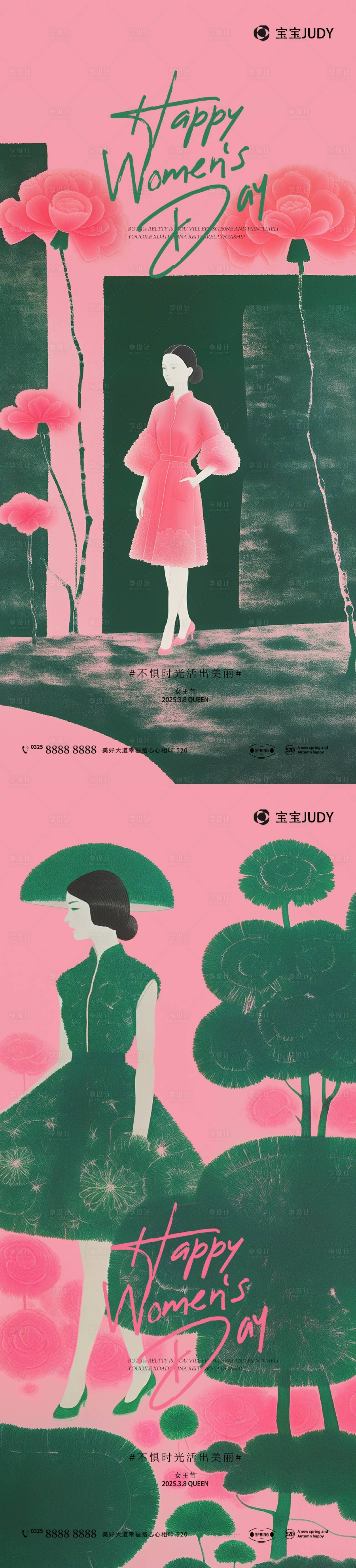 源文件下载【享设计】搜索编号：56270028878679011【女神节】
