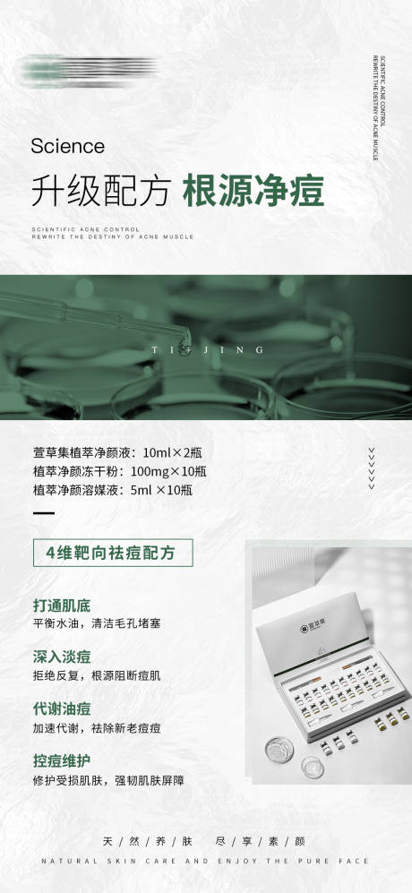 源文件下载【医美痘痘肌症状祛痘控痘产品海报】编号：61110028649577310