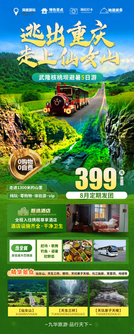 源文件下载【重庆旅游行程】编号：54780028833023666