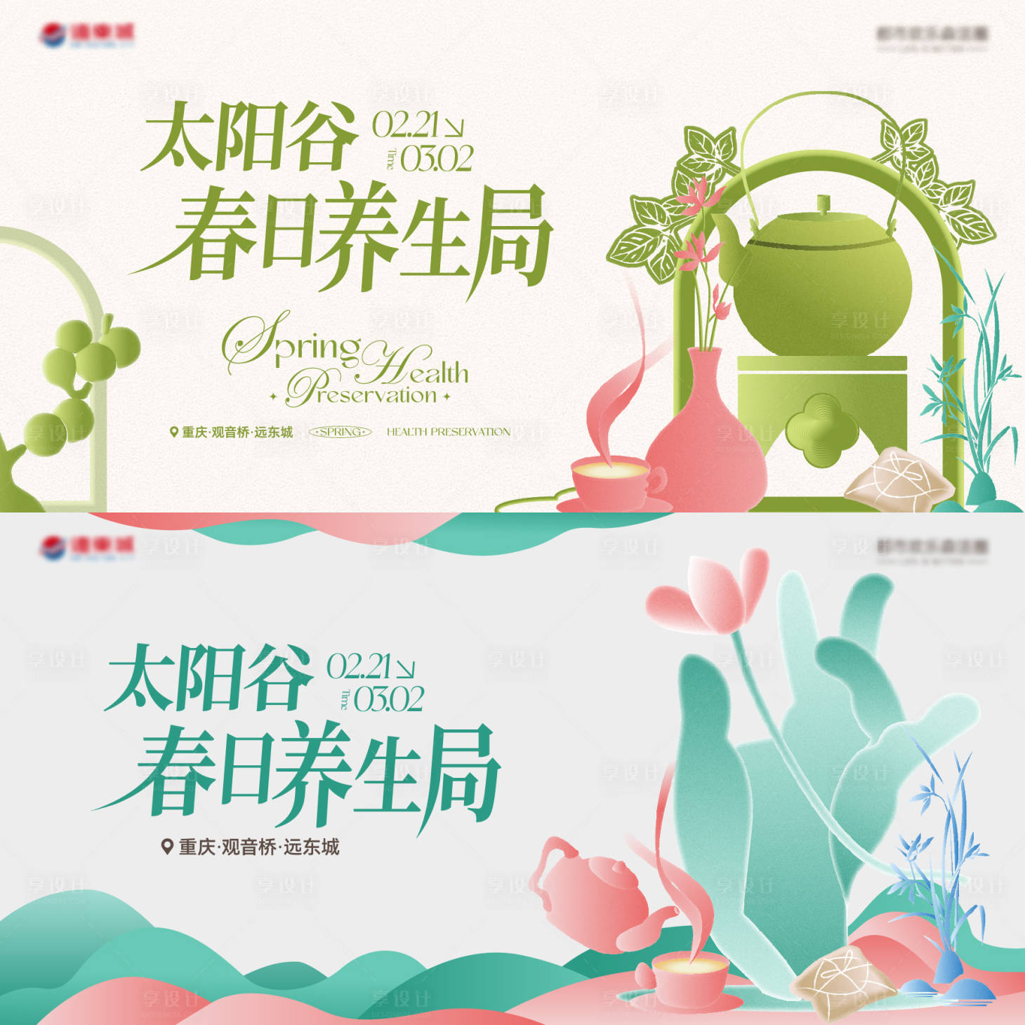 源文件下載【享設計】搜索編號：88990029000982521【養生主畫面】