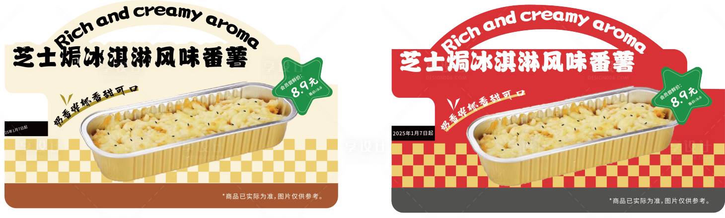 源文件下载【享设计】搜索编号：99830028608152732【芝士异形贴】
