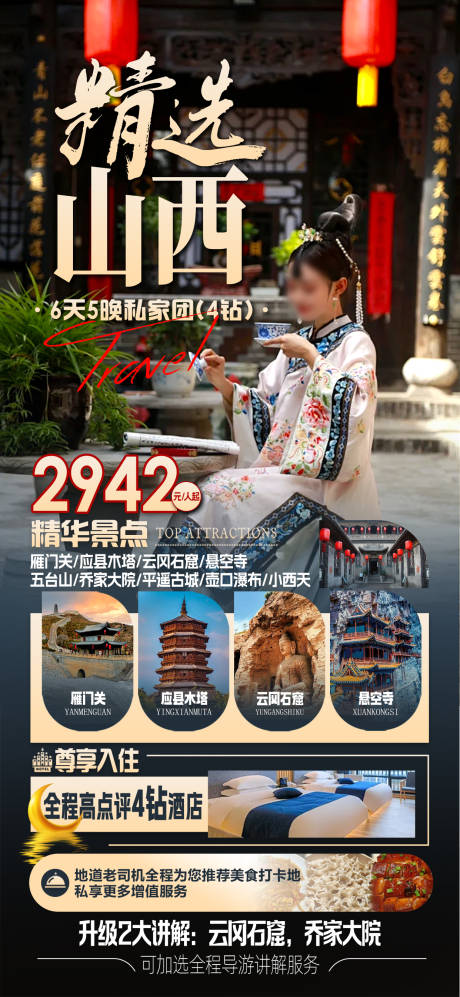 源文件下載【享設計】搜索編號：14560029046387760【山西】