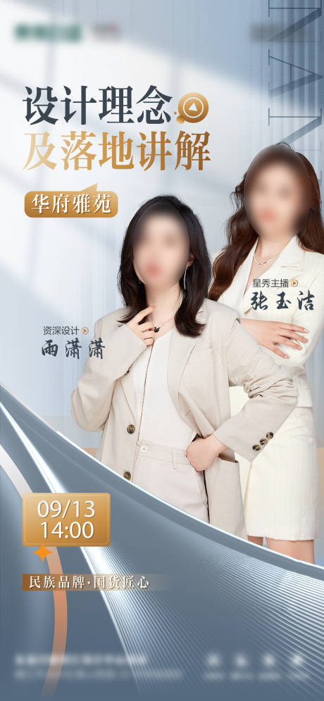 源文件下载【享设计】搜索编号：66290029071976899【地产直播人物海报】
