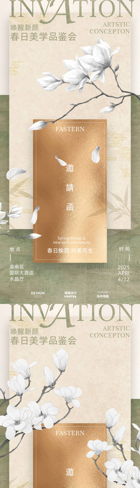 源文件下载【中式邀请函海报】编号：47840029077978846