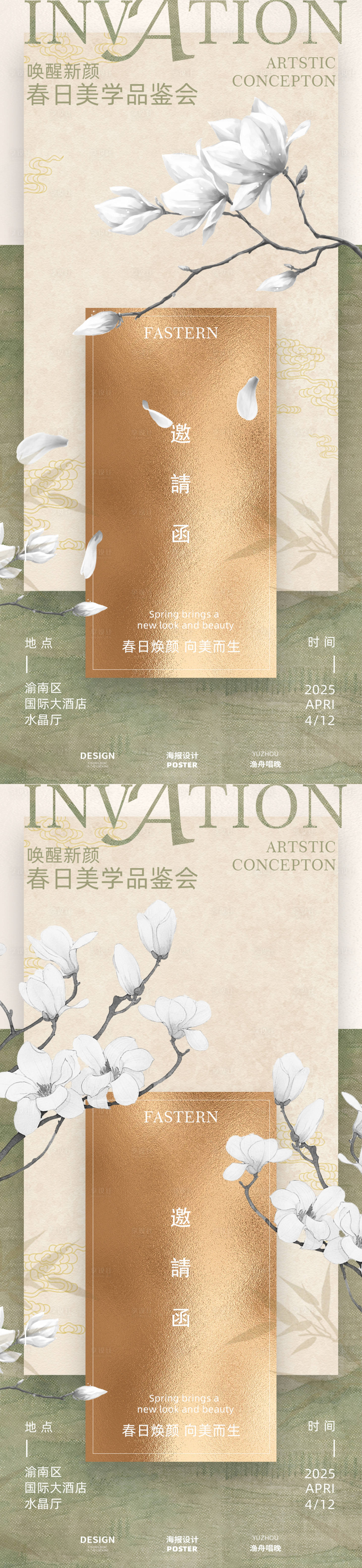 源文件下載【享設(shè)計】搜索編號：47840029077978846【中式邀請函海報】