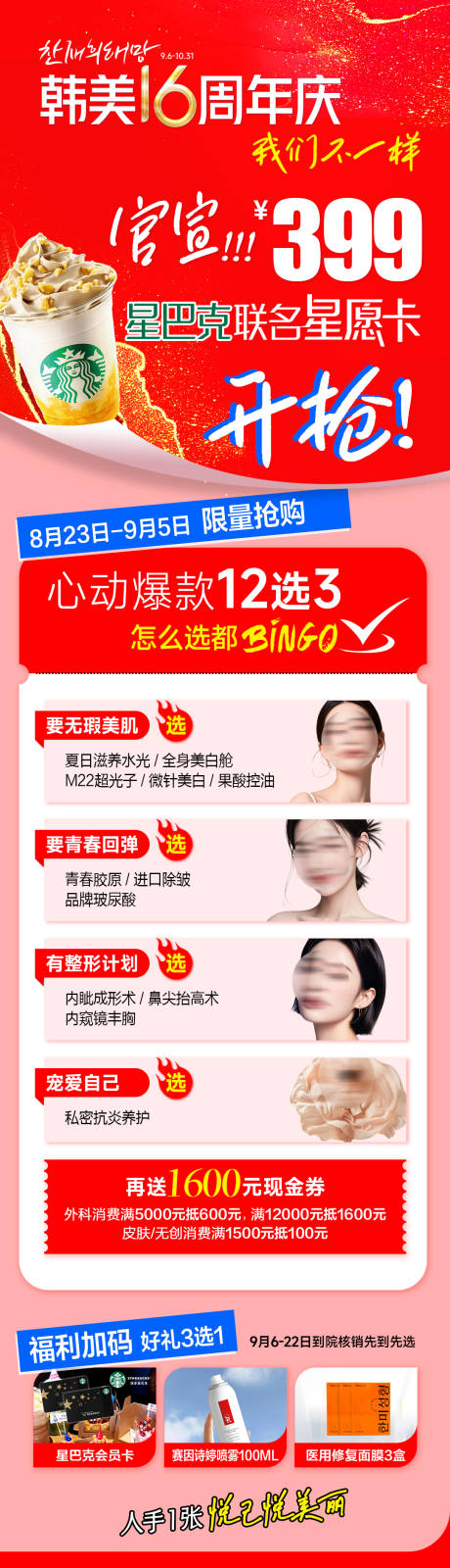 源文件下载【医美星悦联名卡促销政策分解长图】编号：23530028633521254