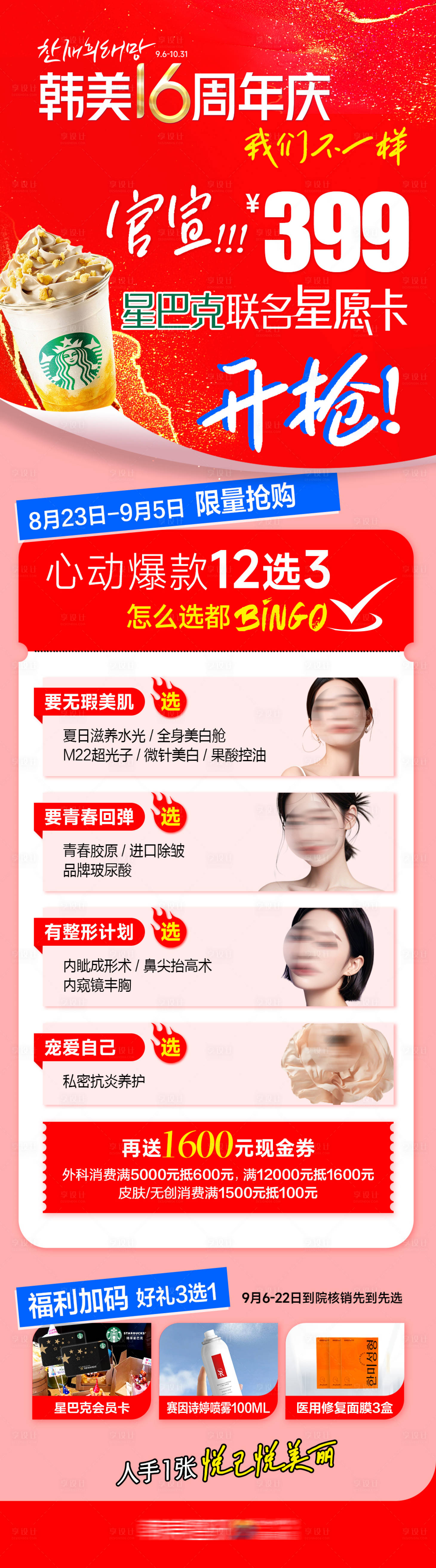 源文件下載【享設計】搜索編號：23530028633521254【醫美星悅聯名卡促銷政策分解長圖】