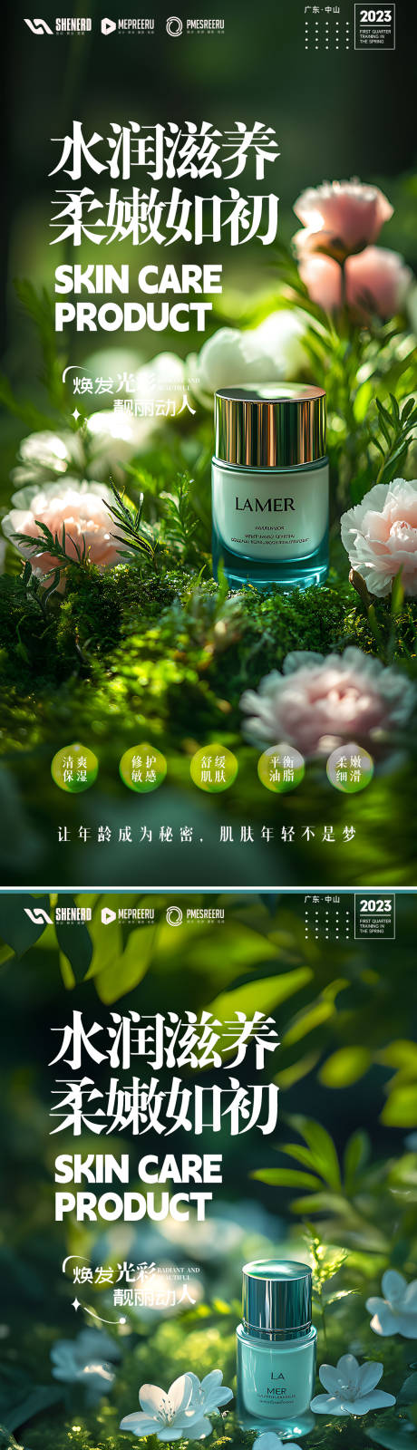 源文件下载【享设计】搜索编号：48490028805482255【护肤品海报】