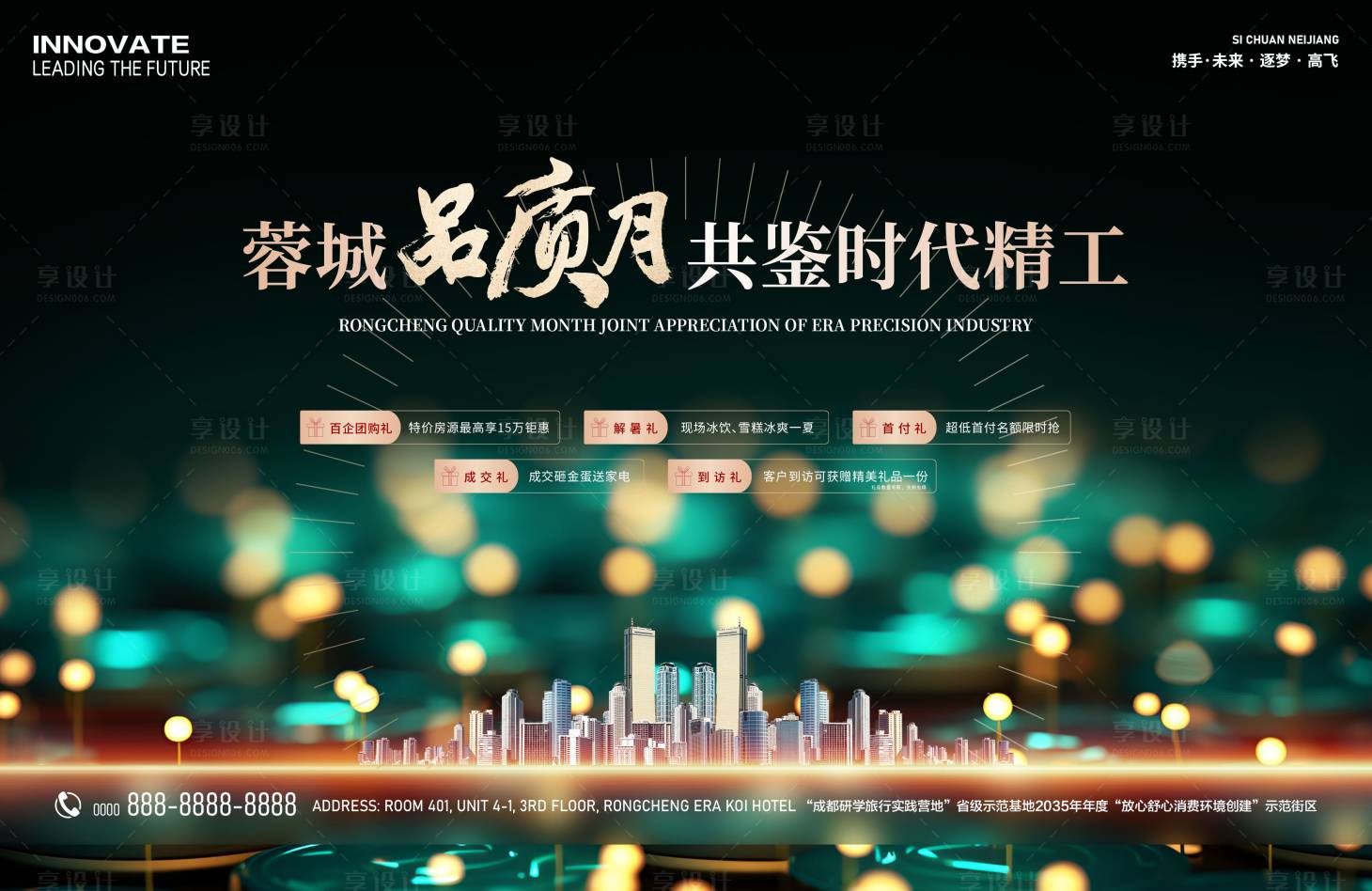 源文件下载【享设计】搜索编号：79290028960904038【房地产商活动展板】