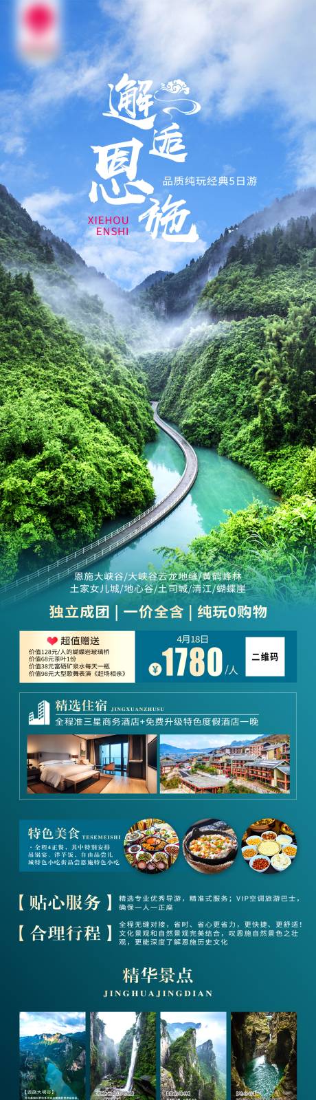 源文件下载【恩施大峡谷旅游】编号：94560028990981814