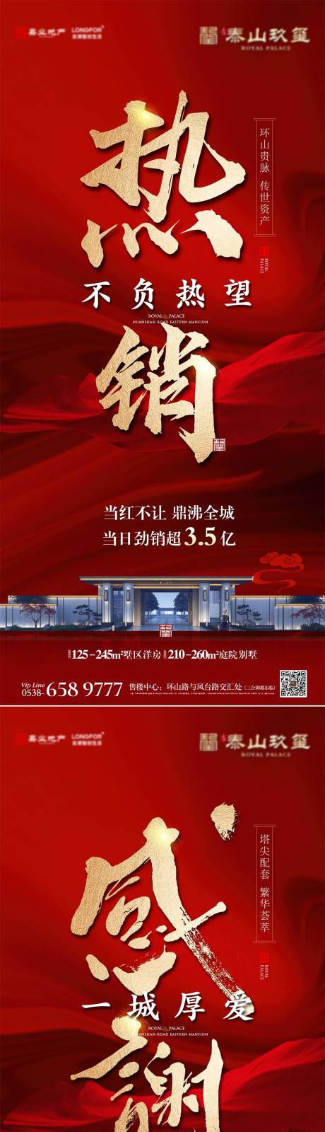 源文件下載【享設計】搜索編號：50280028642663312【地產熱銷稿 】