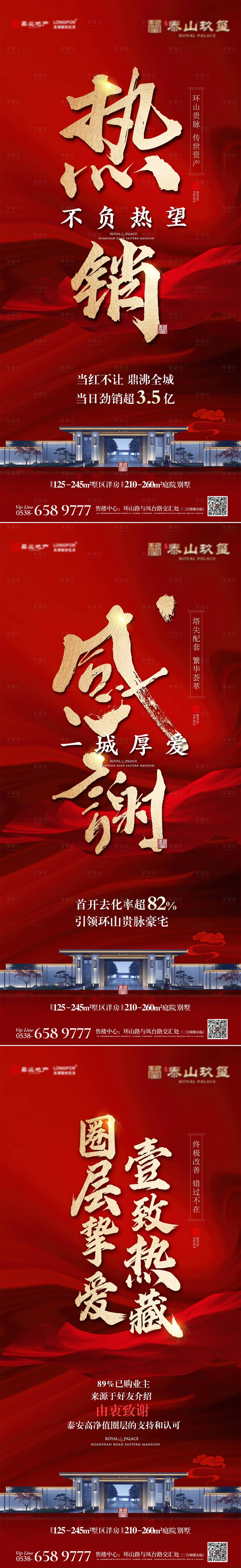 源文件下载【享设计】搜索编号：50280028642663312【地产热销稿 】