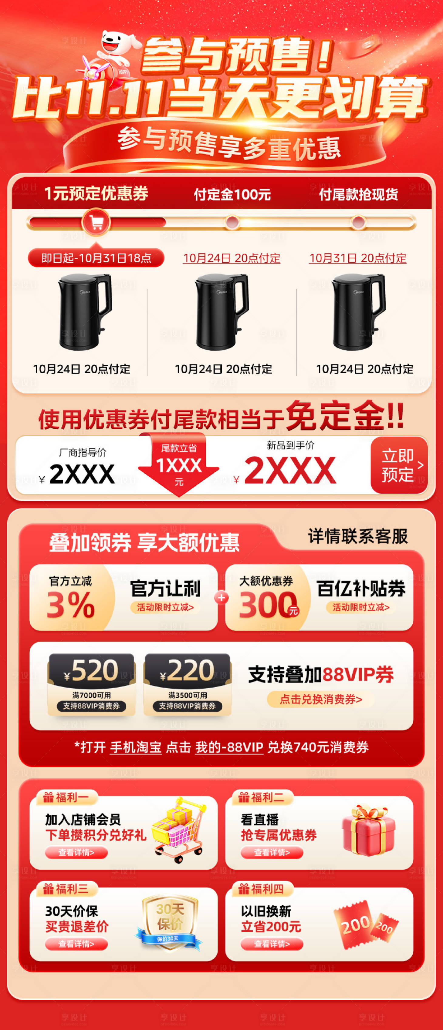 源文件下载【活动促销礼包优惠卷长图】编号：18430029003037619