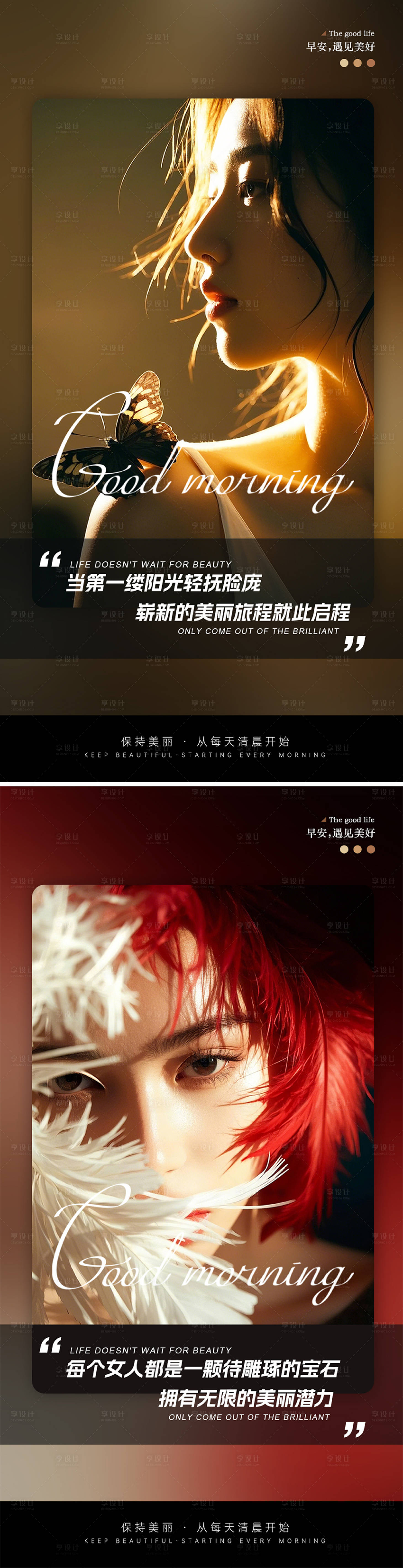 源文件下載【享設計】搜索編號：26900028938498657【醫美早安圖海報】