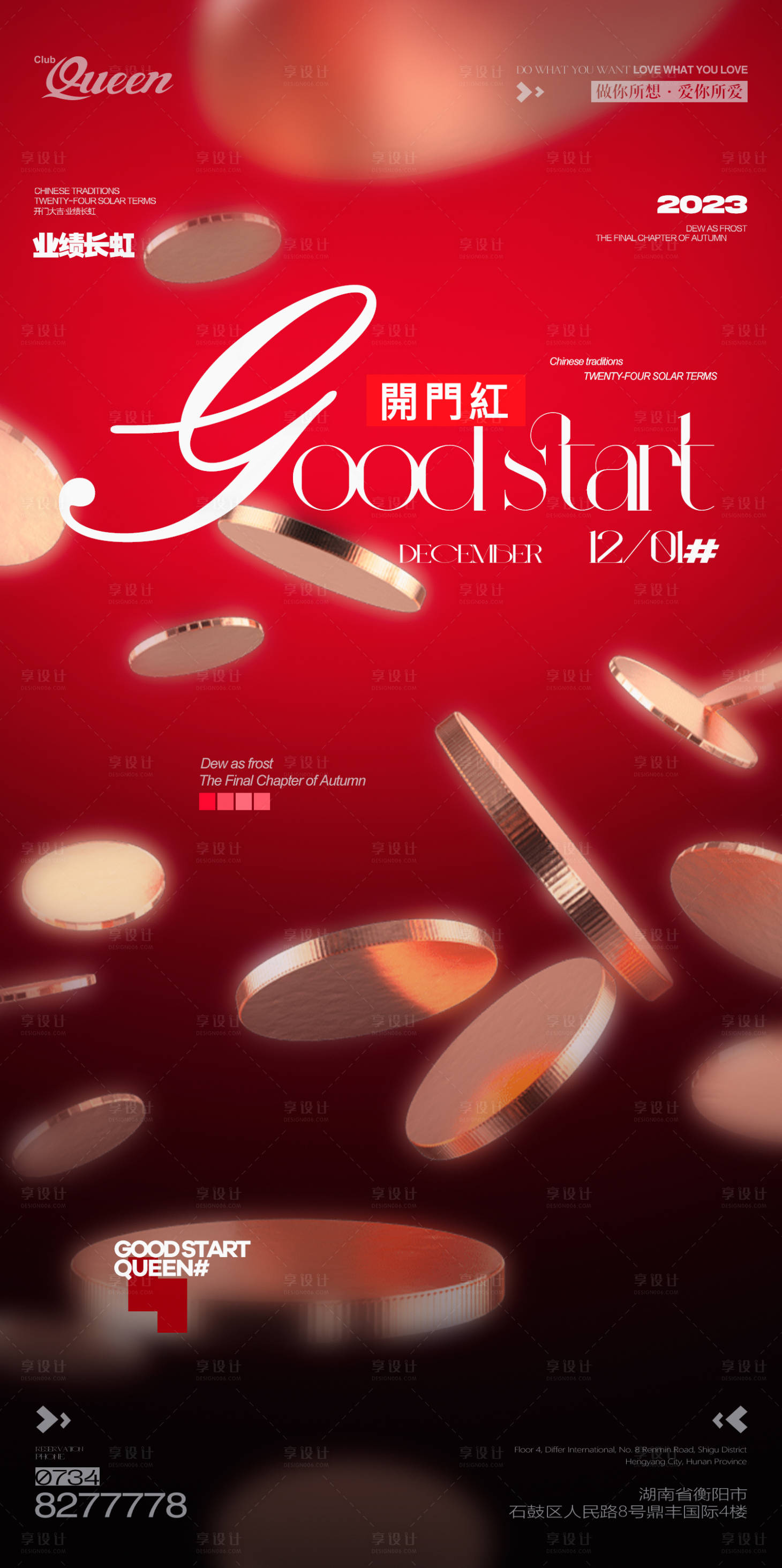 源文件下載【享設(shè)計】搜索編號：40170029074167885【開門紅夜店酒吧】