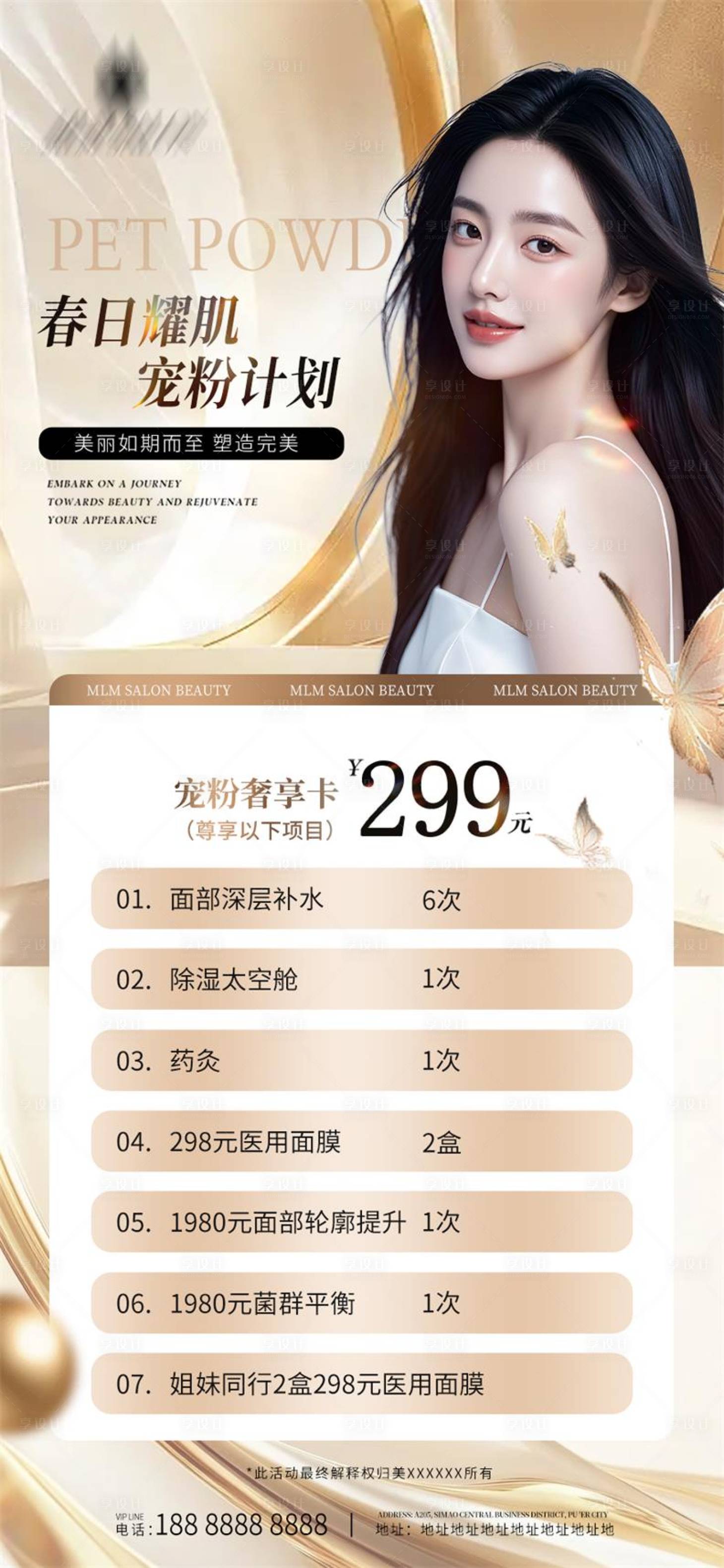 源文件下载【医美宠粉卡】编号：83870029083443536
