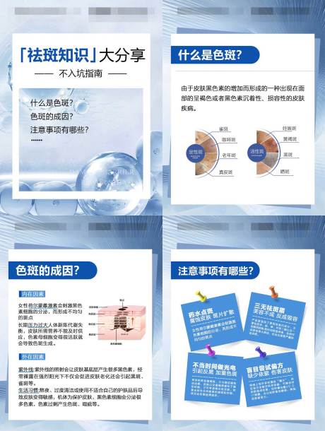源文件下载【祛斑科普小红书系列】编号：12490028714426231