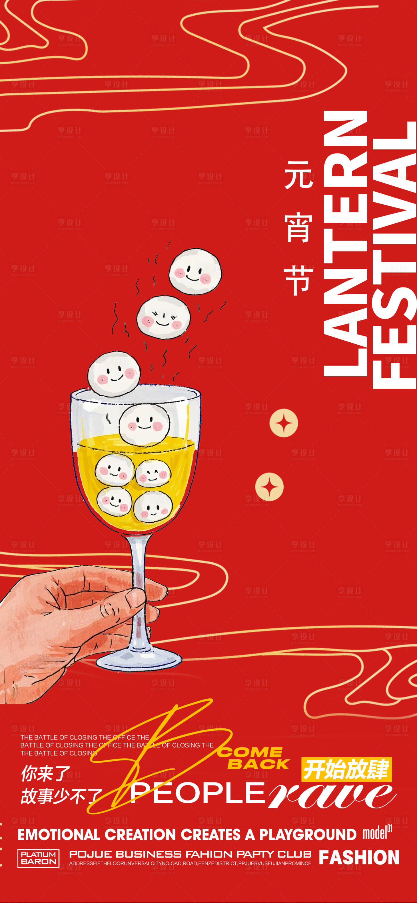 源文件下载【享设计】搜索编号：62390028659857231【元宵节创意插画海报】