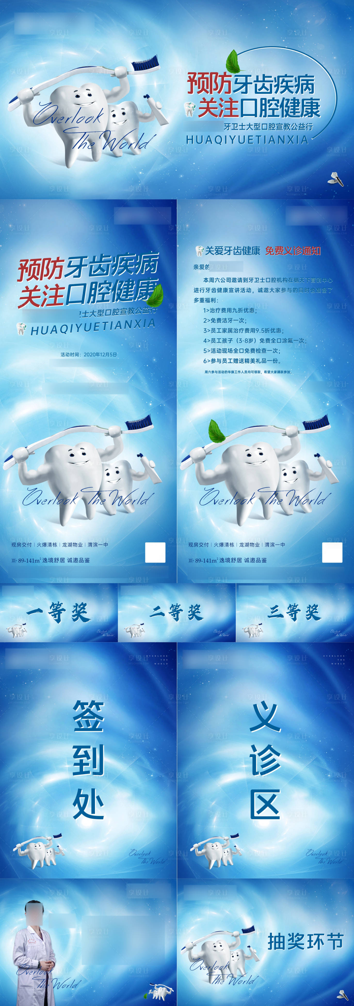 源文件下載【口腔牙齒活動(dòng)】編號(hào)：10120028771509509