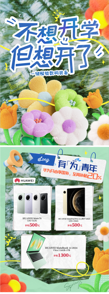 源文件下载【不想开学春季开学季海报】编号：98830028921657328