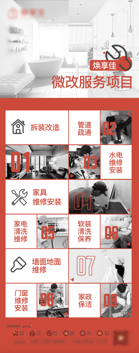 源文件下载【享设计】搜索编号：42220028677269588【物业房屋装修微改服务】