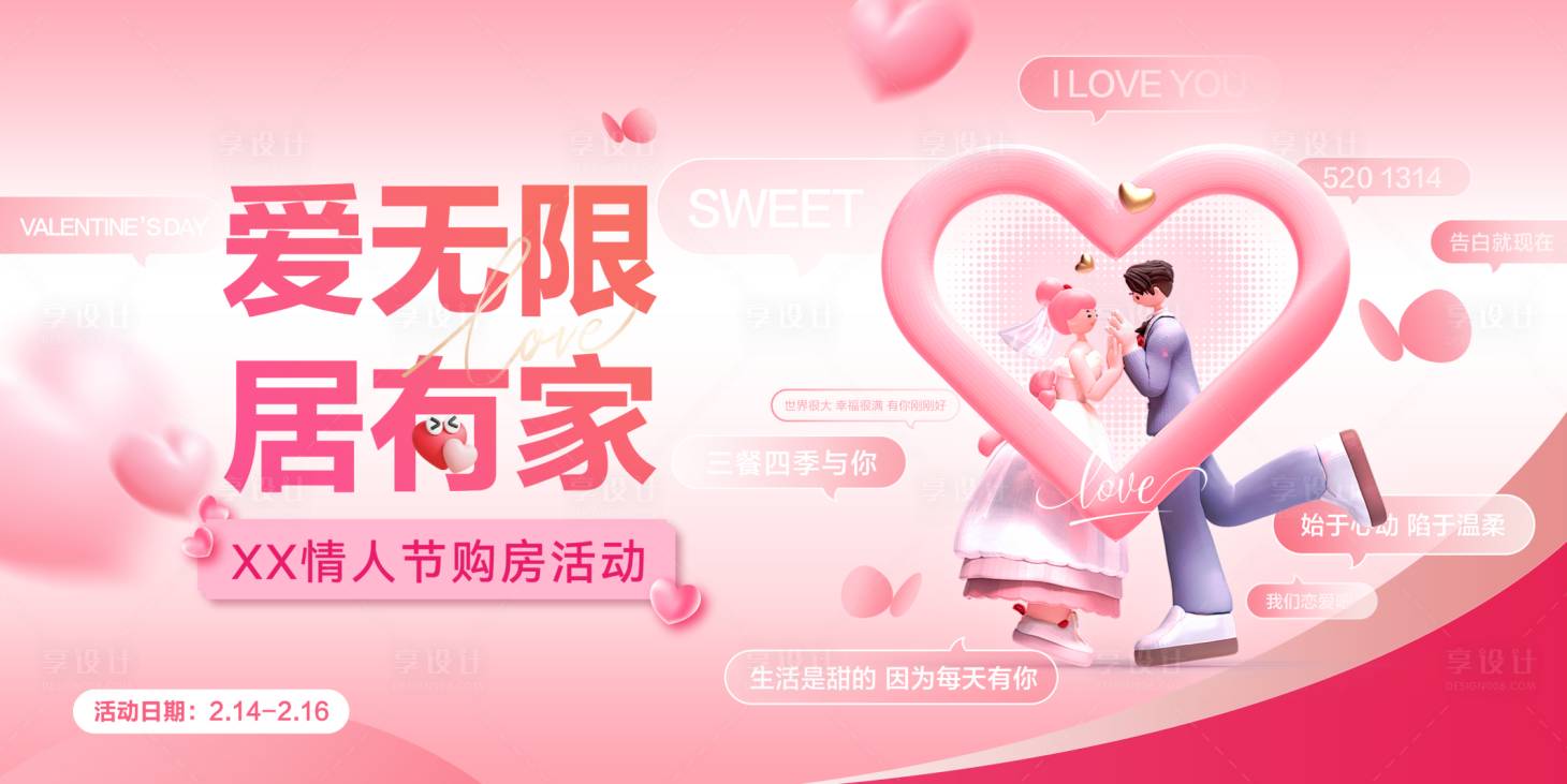 源文件下載【享設(shè)計(jì)】搜索編號：28150029040585725【粉色情人節(jié)愛心海報】