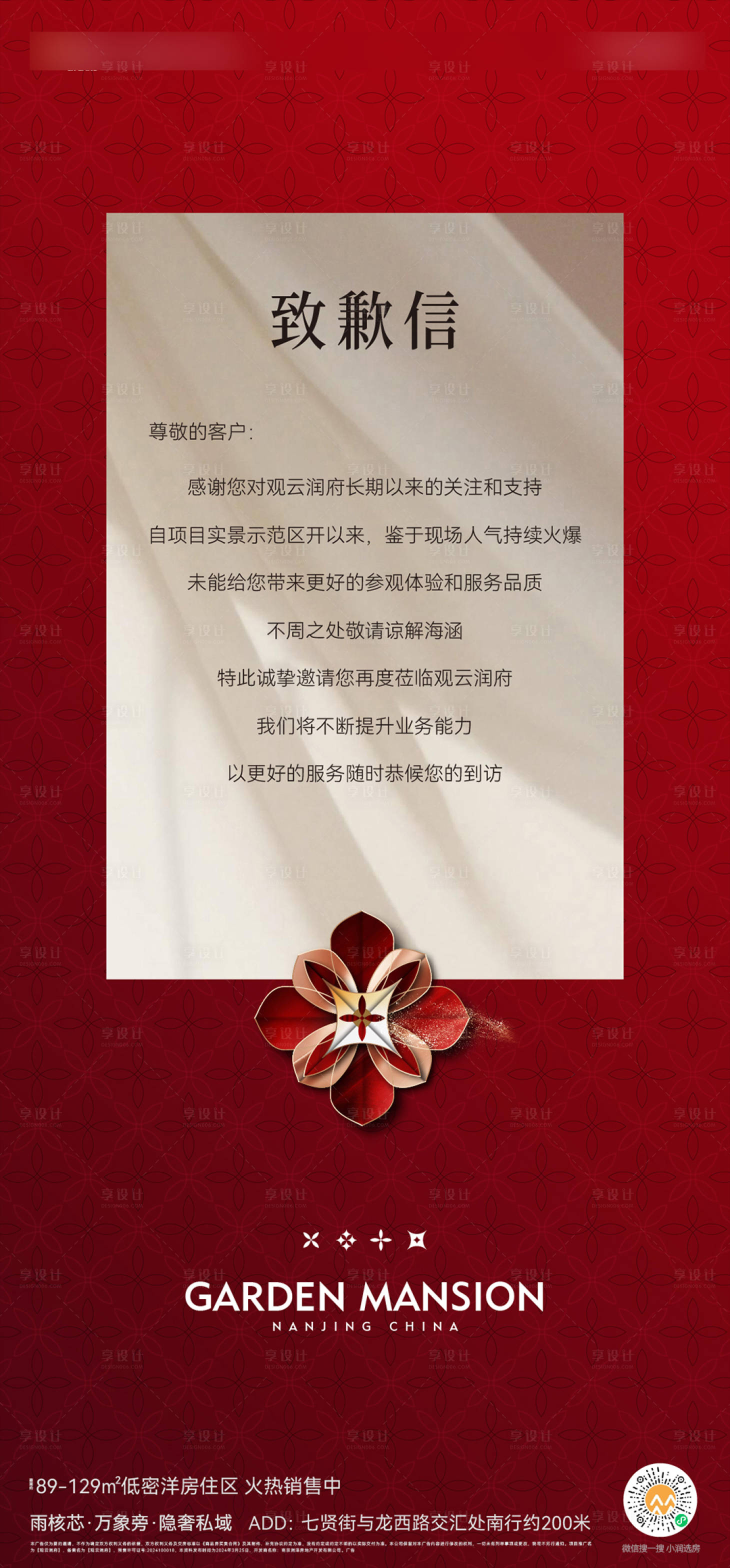 源文件下载【享设计】搜索编号：87410028948484791【红金致歉信海报】