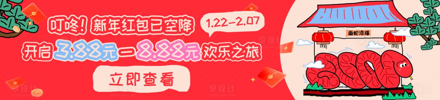 源文件下載【享設計】搜索編號：72440028852301064【新年紅包活動banner】