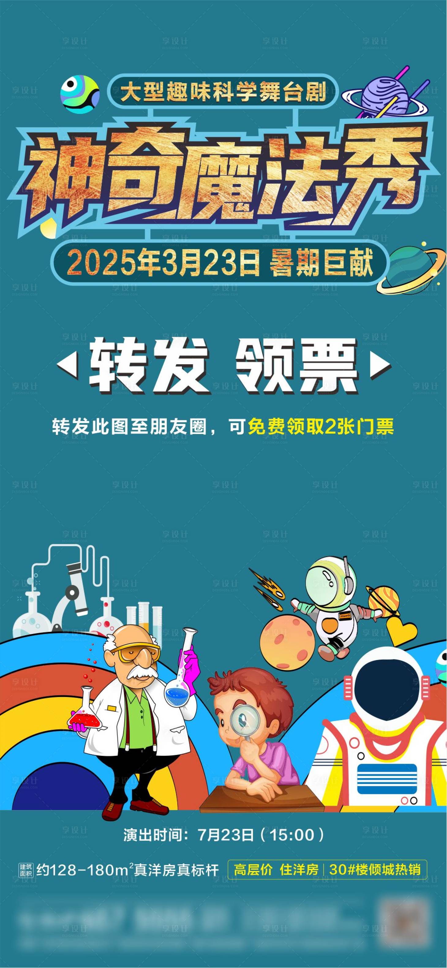 源文件下載【神奇魔法秀】編號：20590028732907542