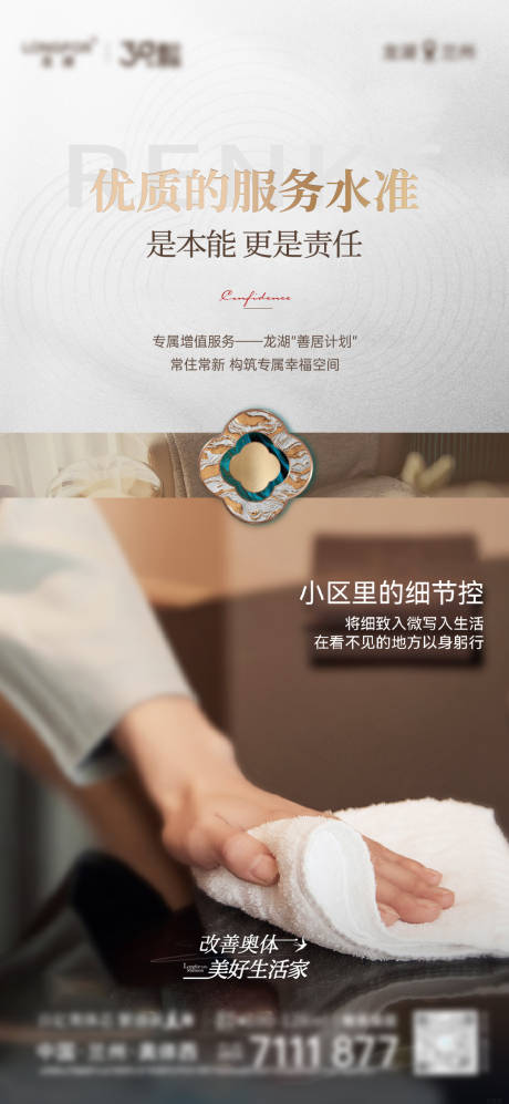 物业服务海报