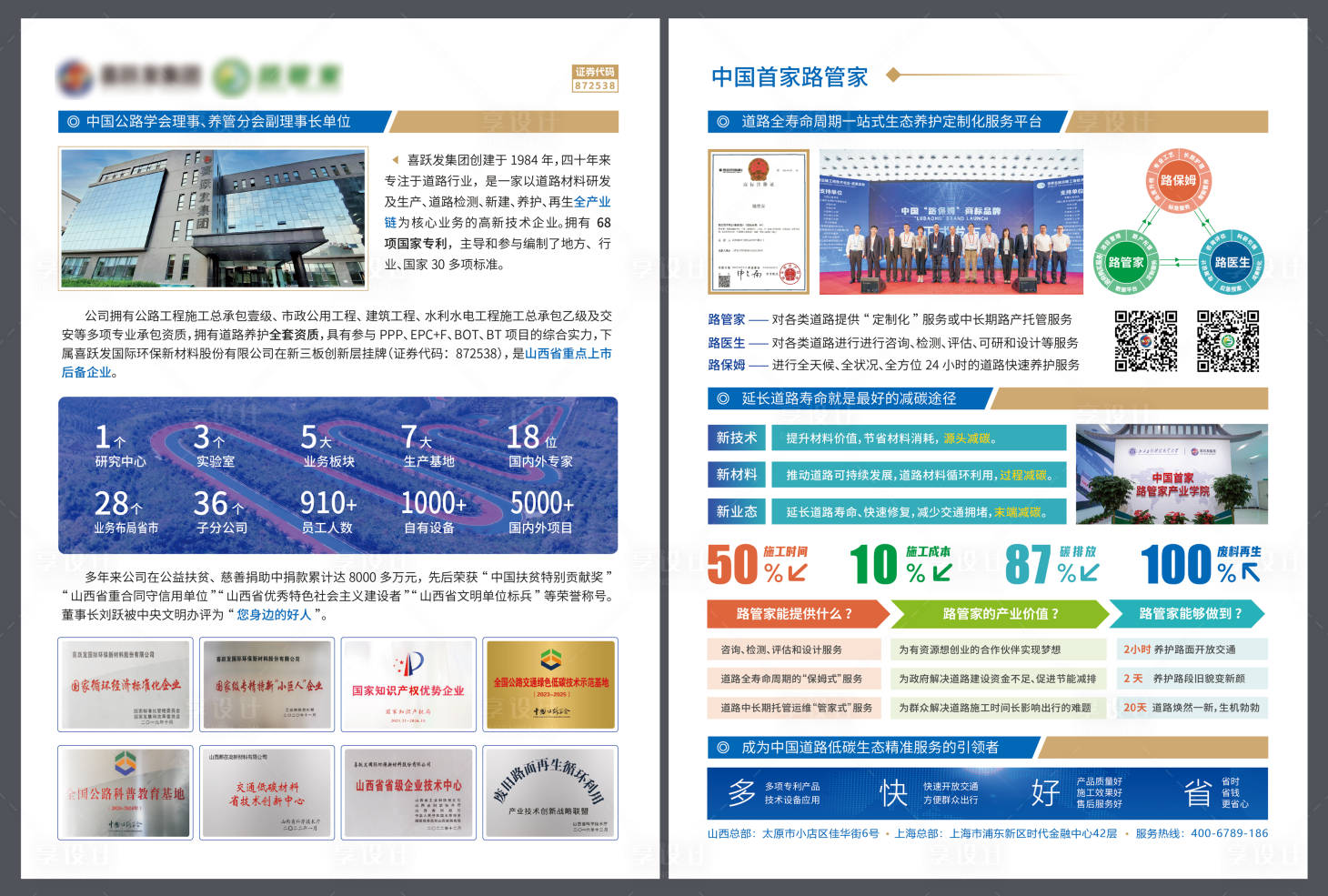 源文件下载【享设计】搜索编号：63360028992565381【企业宣传DM单页】