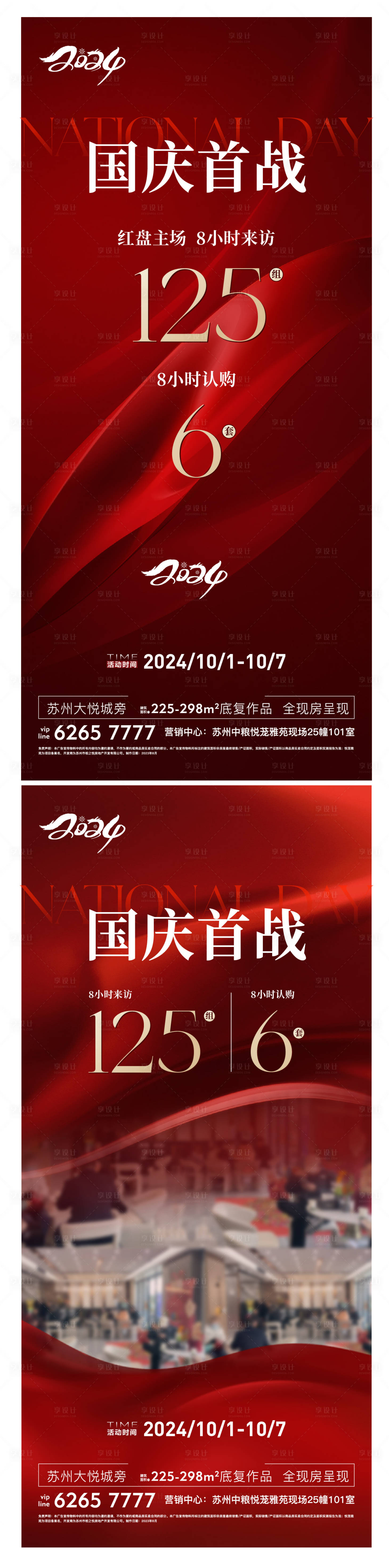 源文件下载【享设计】搜索编号：83110028912556244【红色 】