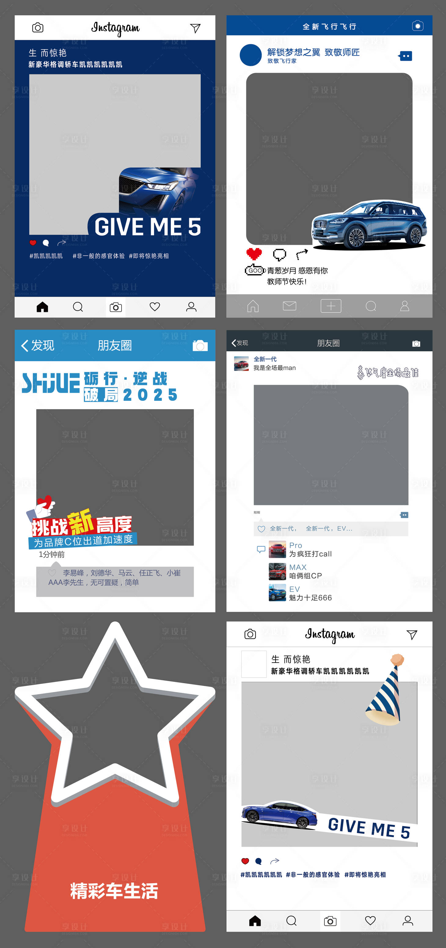 源文件下載【享設計】搜索編號：58370028671271151【汽車朋友圈拍照框】