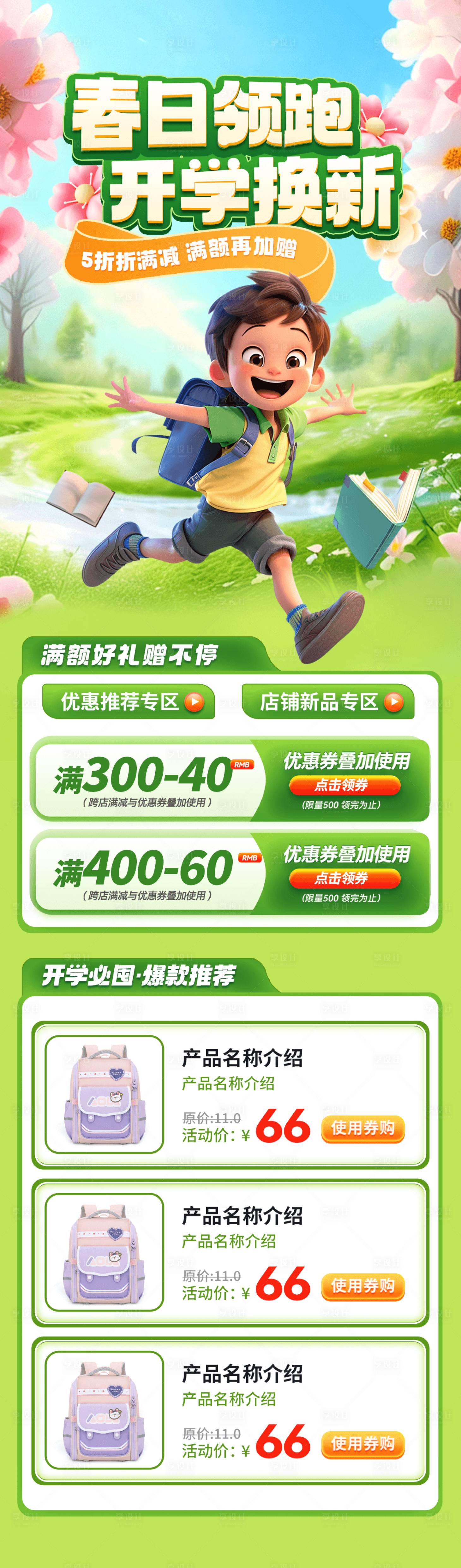 源文件下载【享设计】搜索编号：44830028741643141【春日开学换新首页】