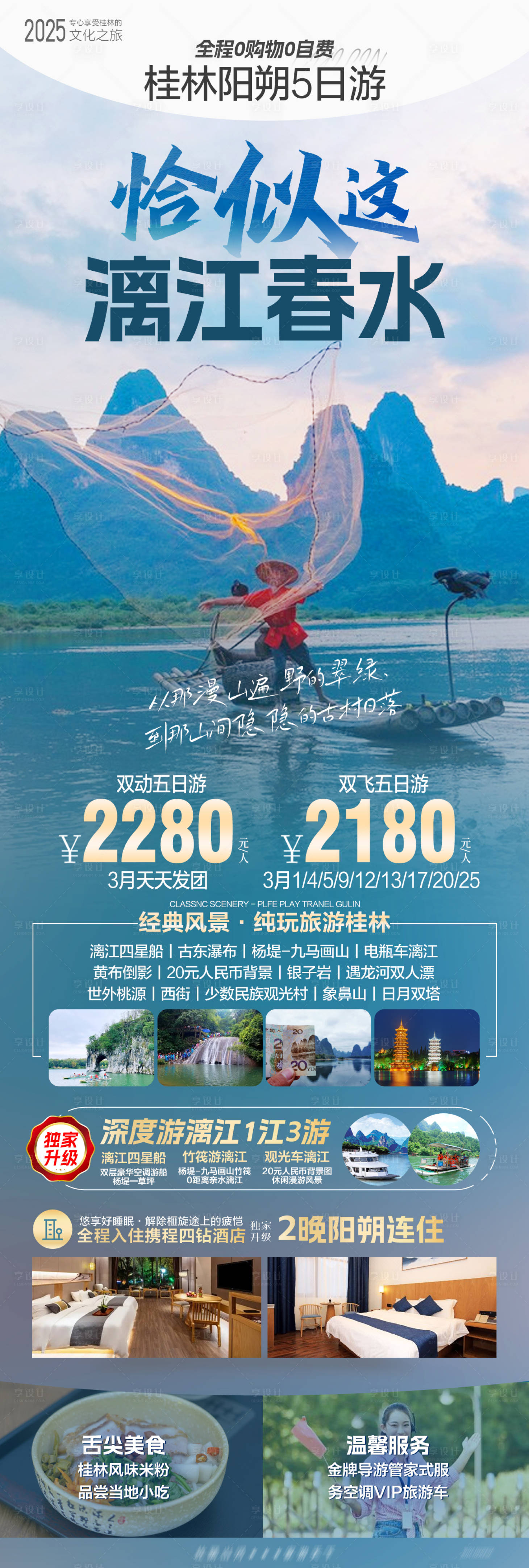 源文件下載【廣西桂林旅游海報】編號：53000028892412122
