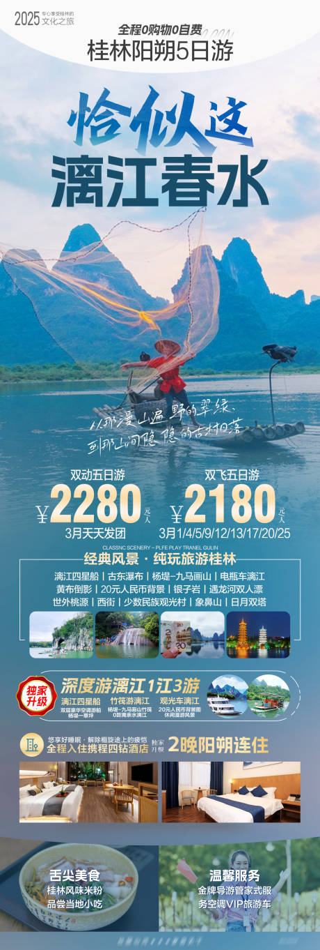 广西桂林旅游海报